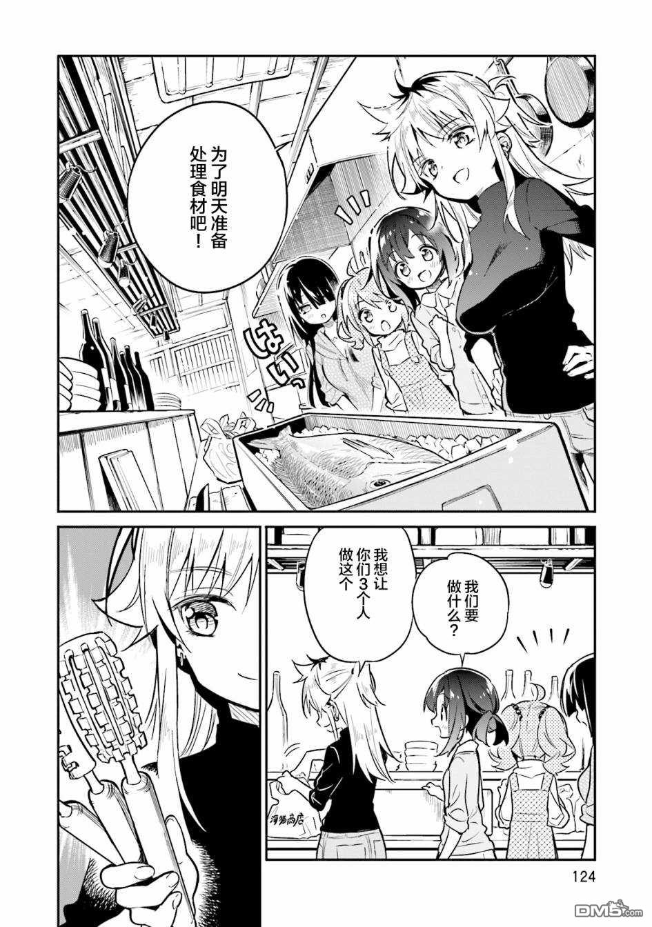 暖心酒馆第33话 第一次外出采购