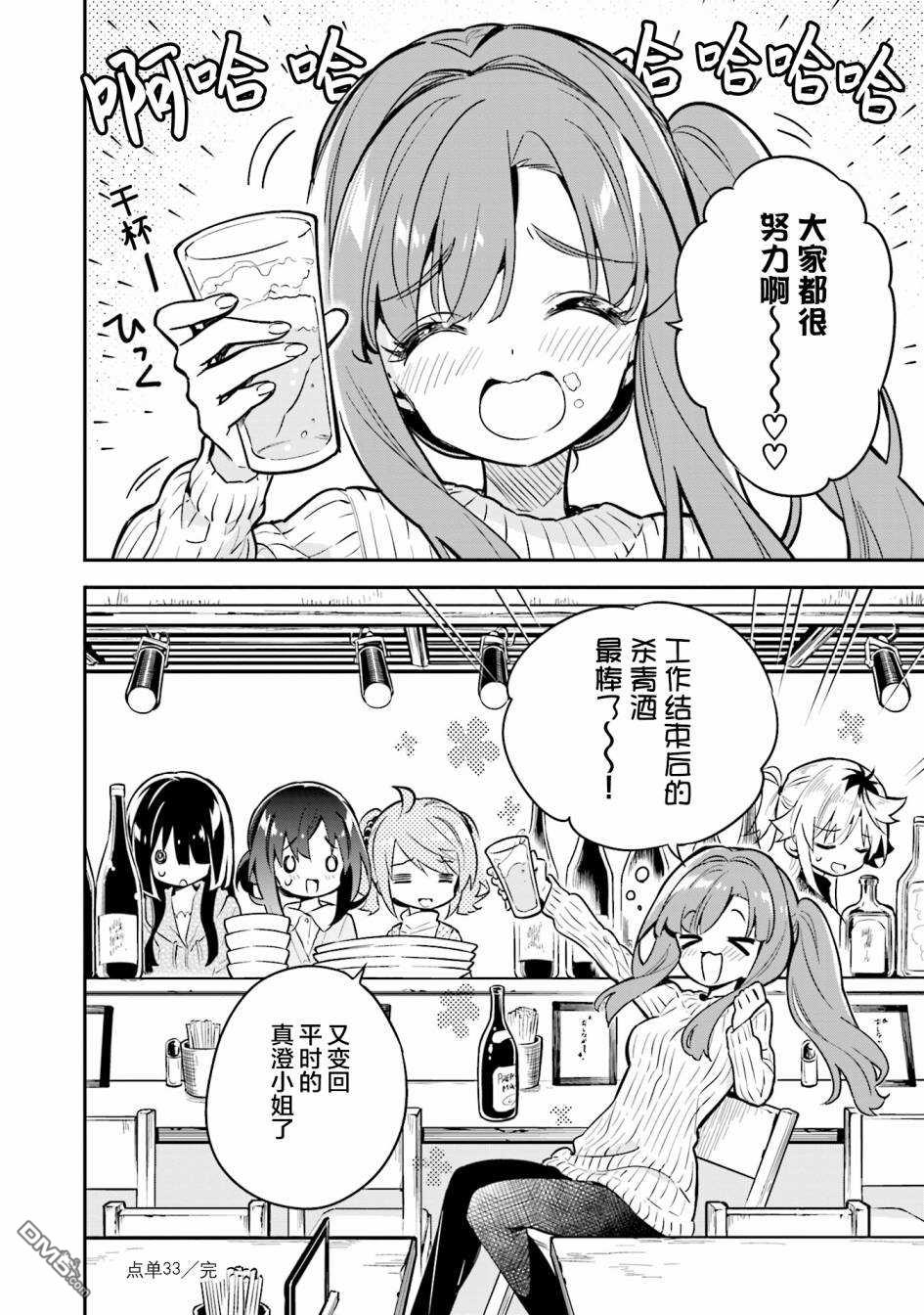 暖心酒馆第33话 第一次外出采购