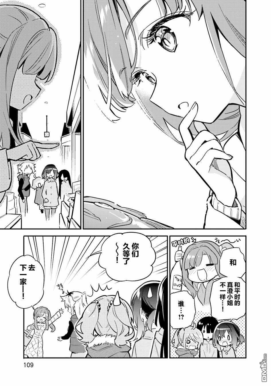 暖心酒馆第33话 第一次外出采购