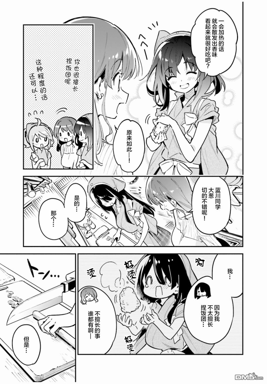 暖心酒馆第39话 道