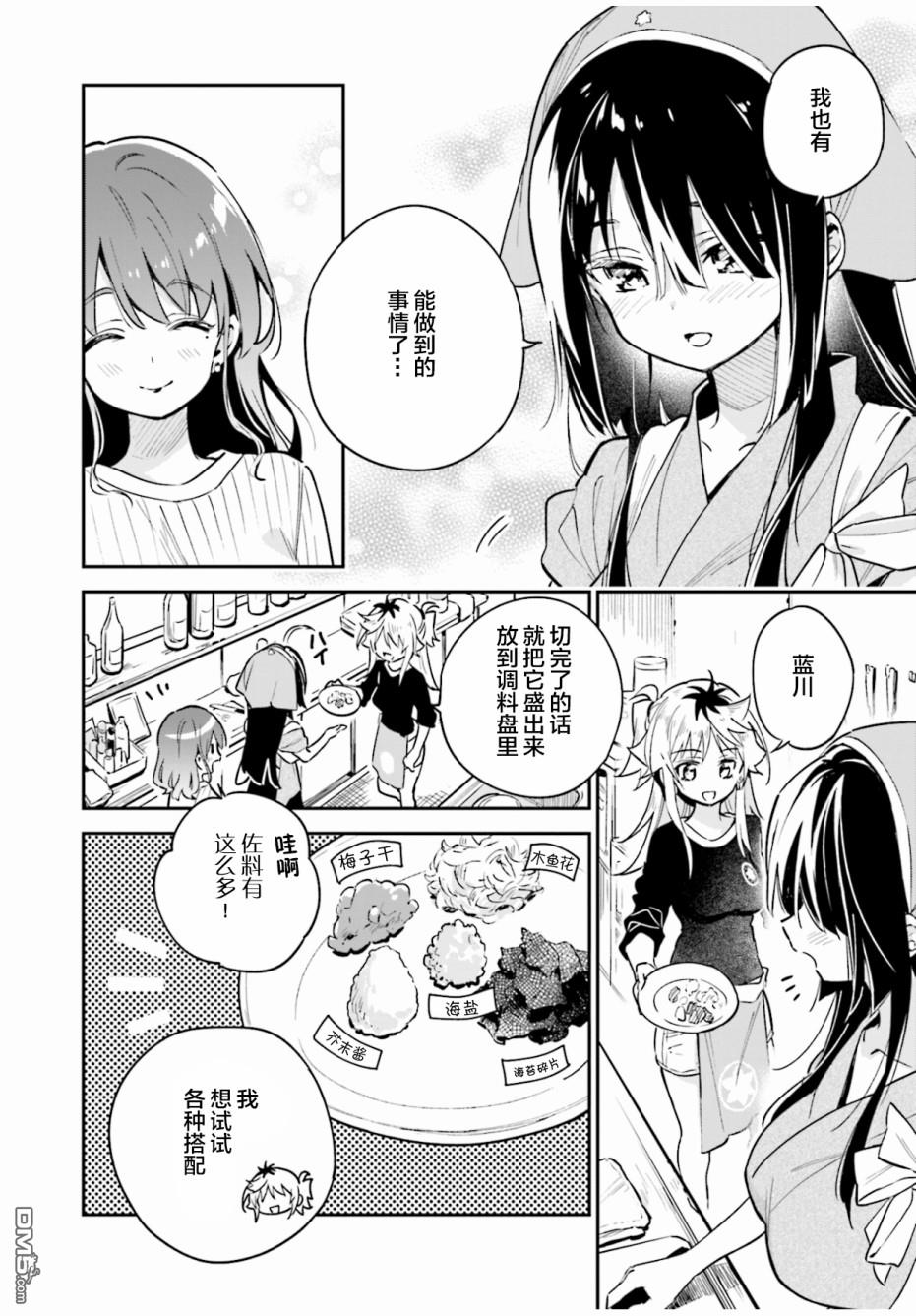 暖心酒馆第39话 道