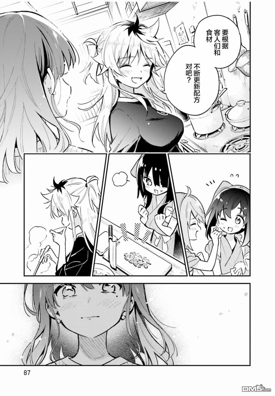 暖心酒馆第39话 道