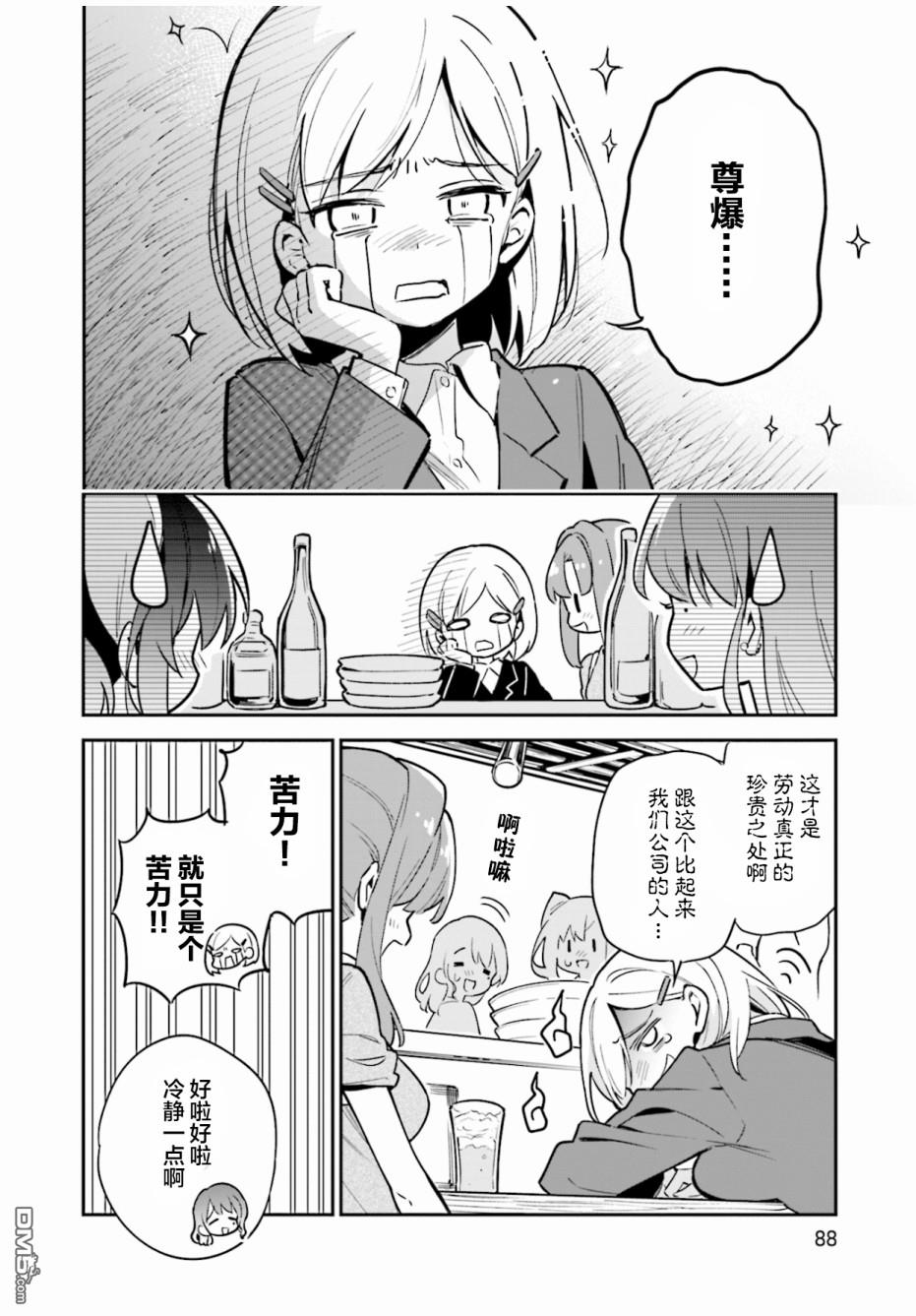 暖心酒馆第39话 道