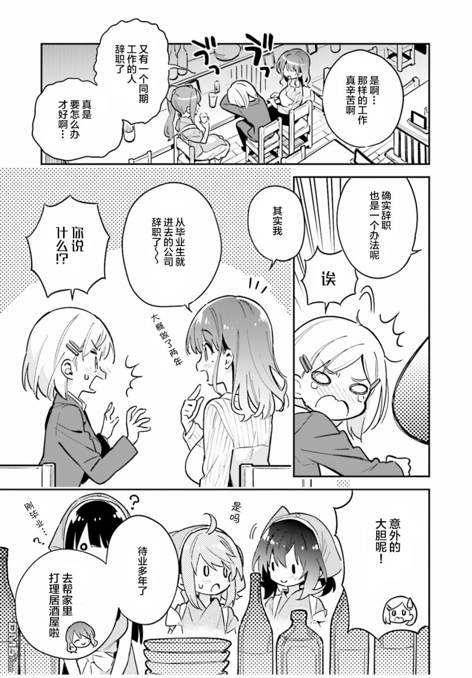 暖心酒馆第39话 道