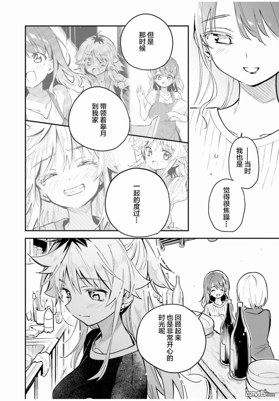 暖心酒馆第39话 道
