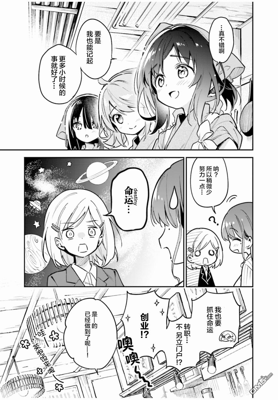 暖心酒馆第39话 道