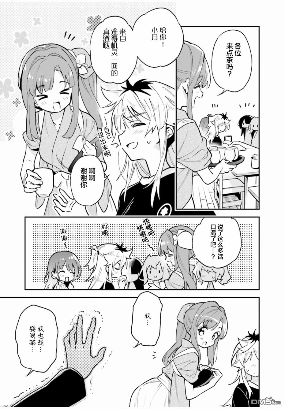暖心酒馆第39话 道