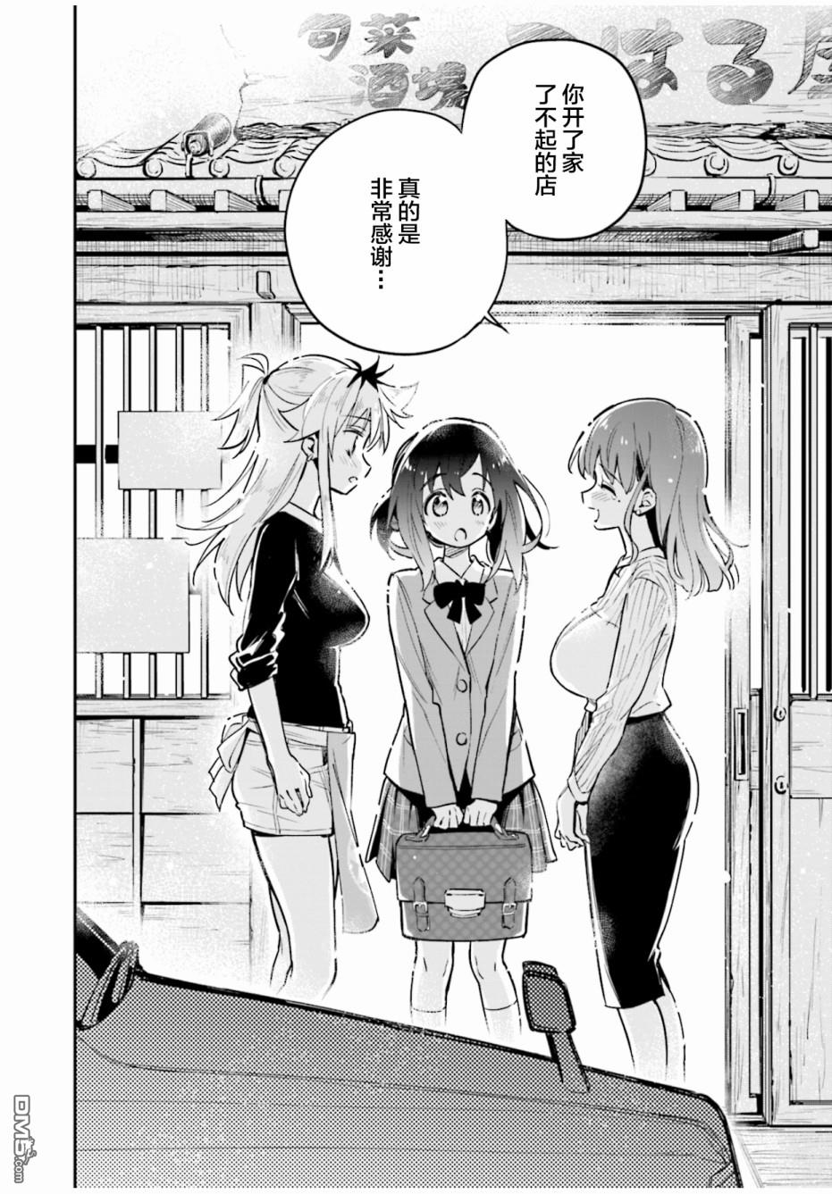 暖心酒馆第39话 道