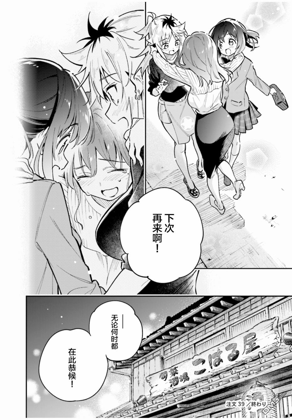 暖心酒馆第39话 道