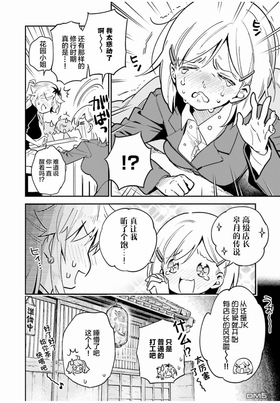 暖心酒馆第39话 道