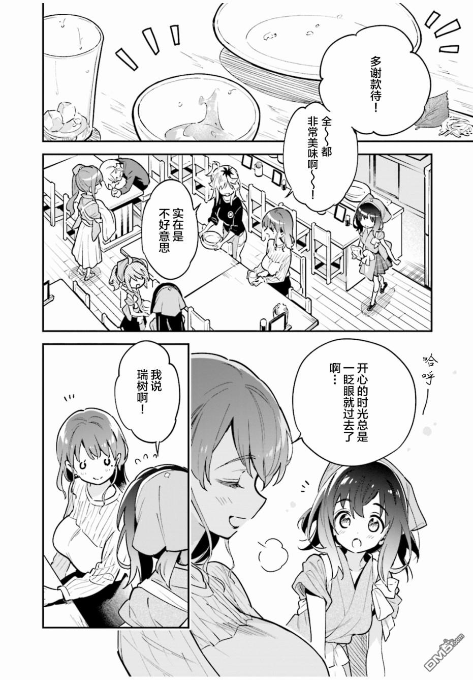 暖心酒馆第39话 道