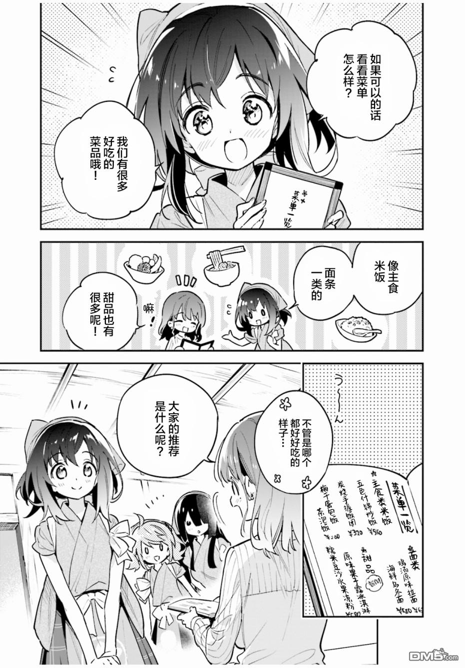 暖心酒馆第39话 道