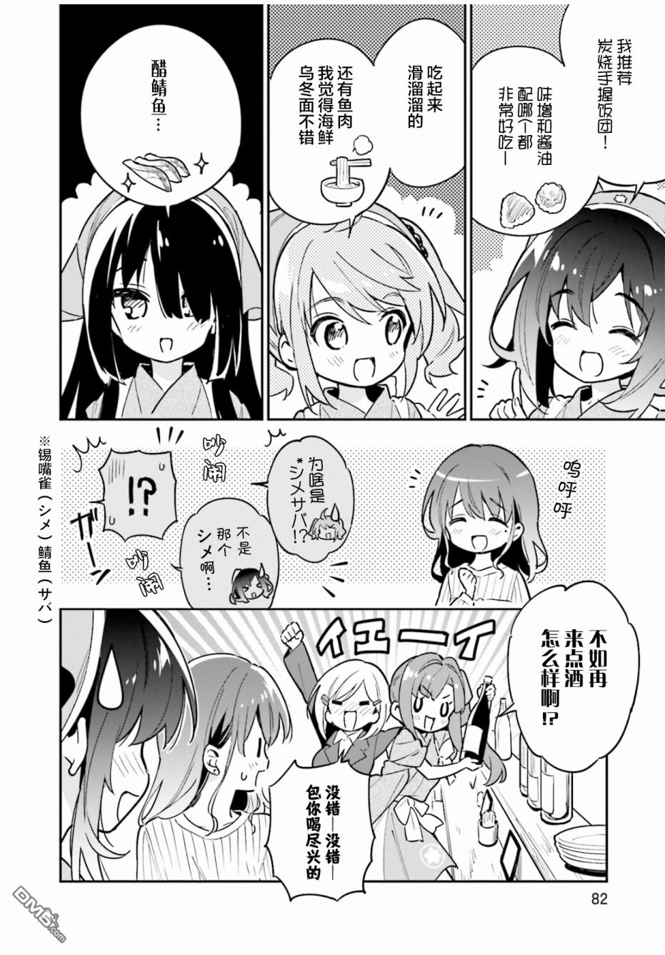 暖心酒馆第39话 道