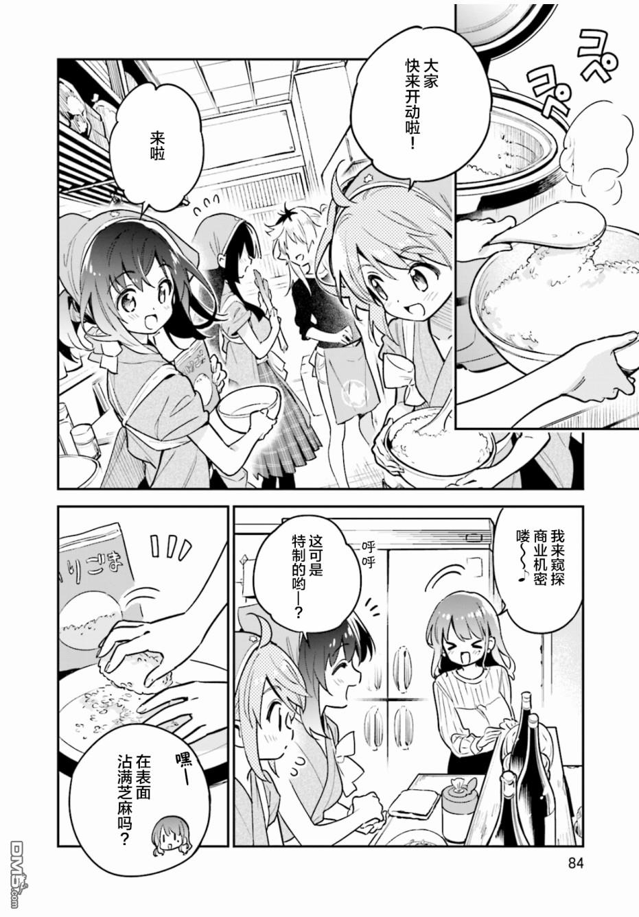 暖心酒馆第39话 道