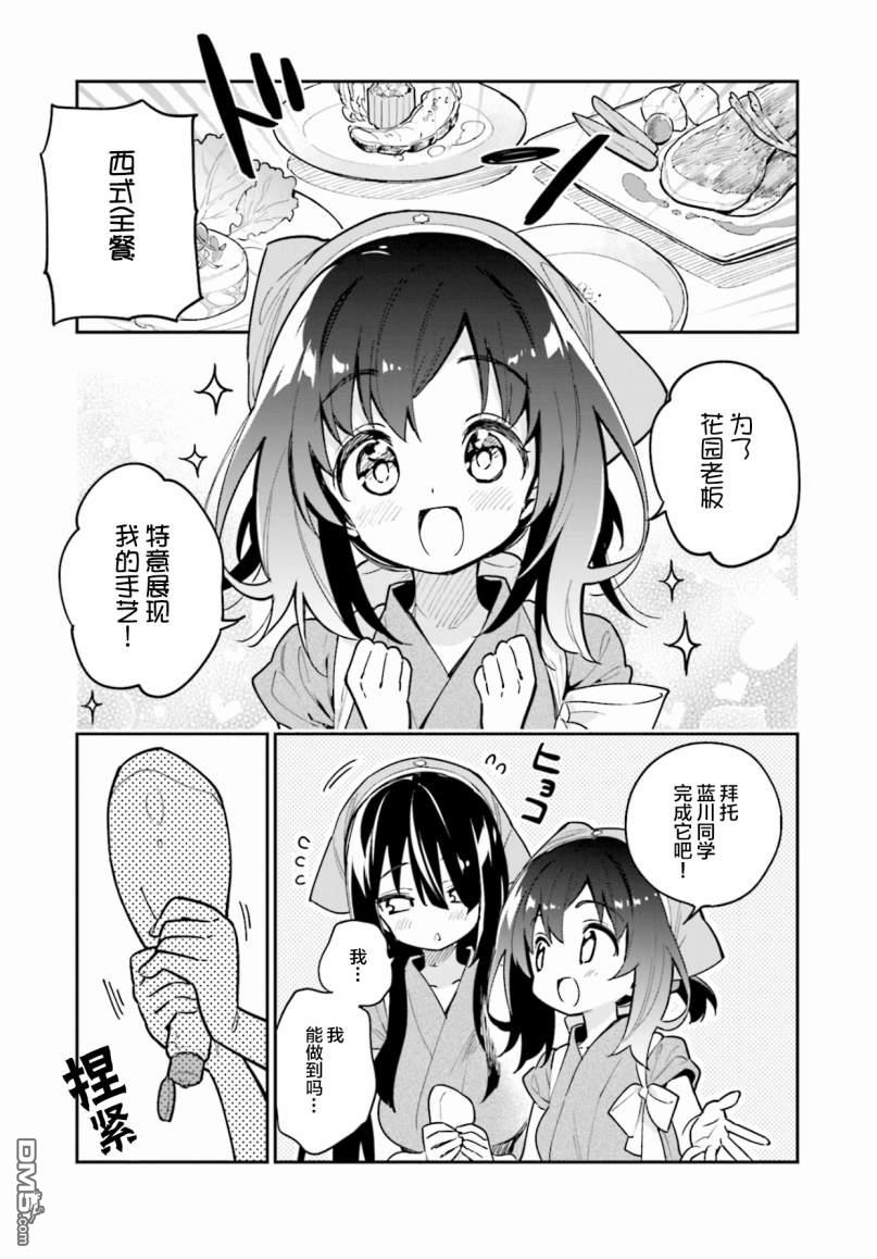 暖心酒馆第43话