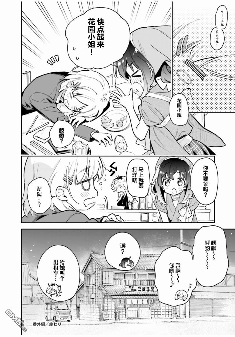 暖心酒馆第43话