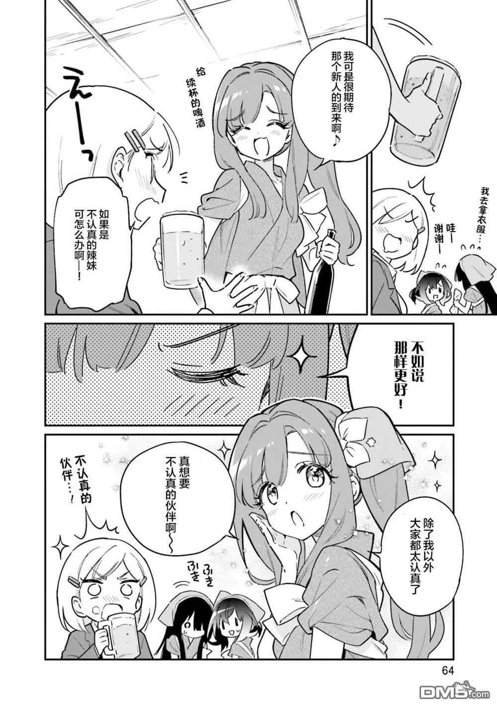 暖心酒馆第45话