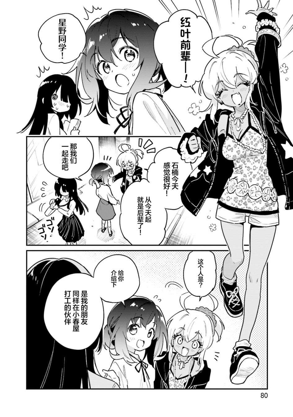 暖心酒馆第46话