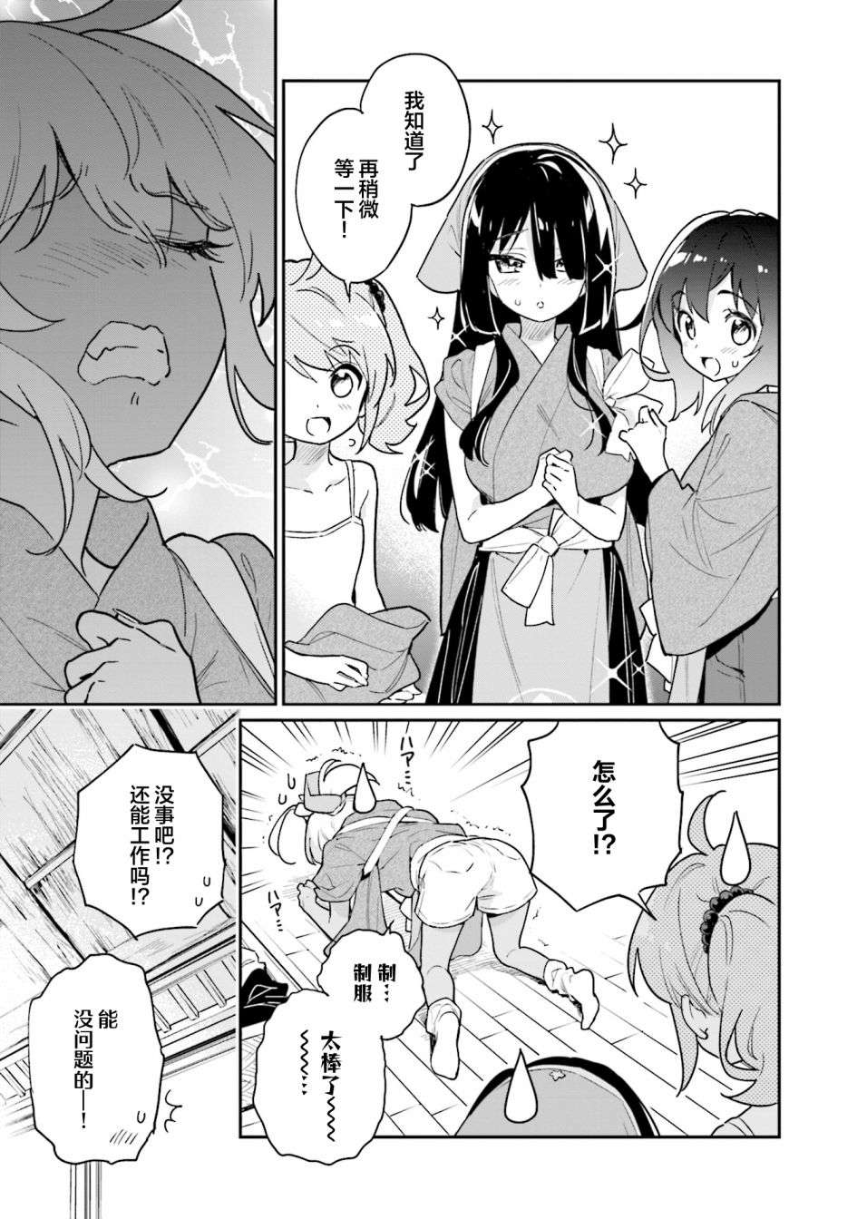 暖心酒馆第46话