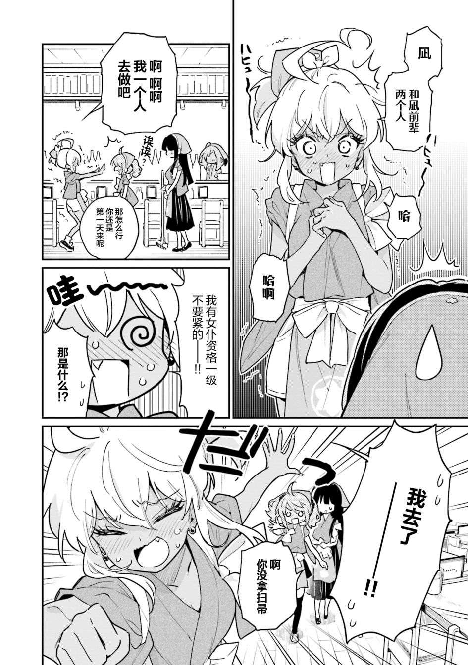 暖心酒馆第46话