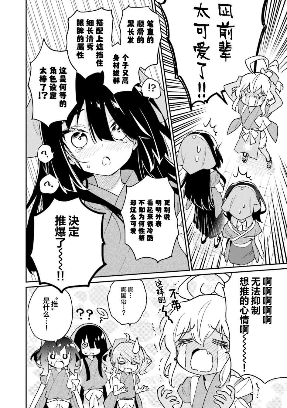 暖心酒馆第46话