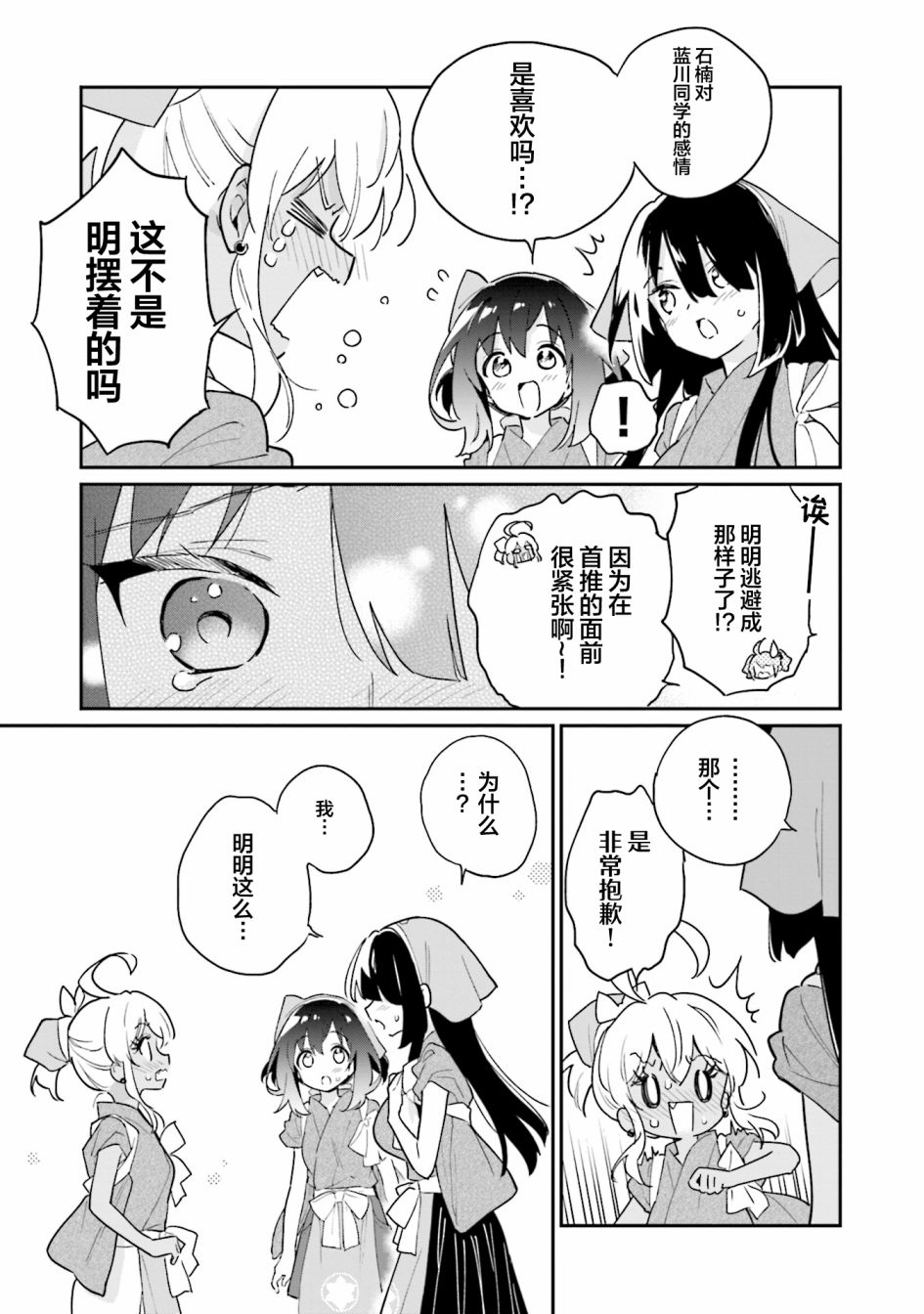 暖心酒馆第46话