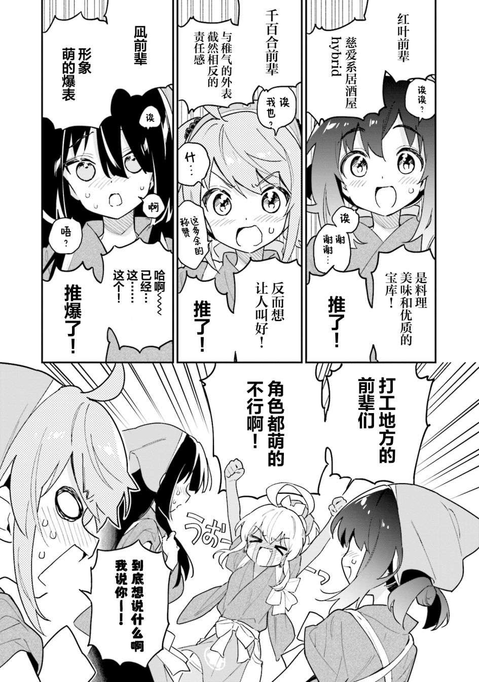 暖心酒馆第46话