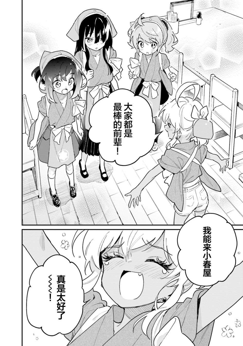 暖心酒馆第46话