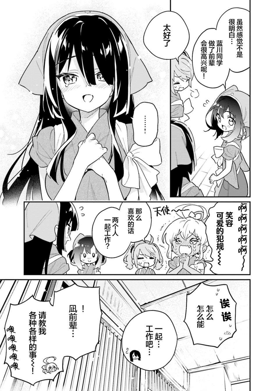 暖心酒馆第46话