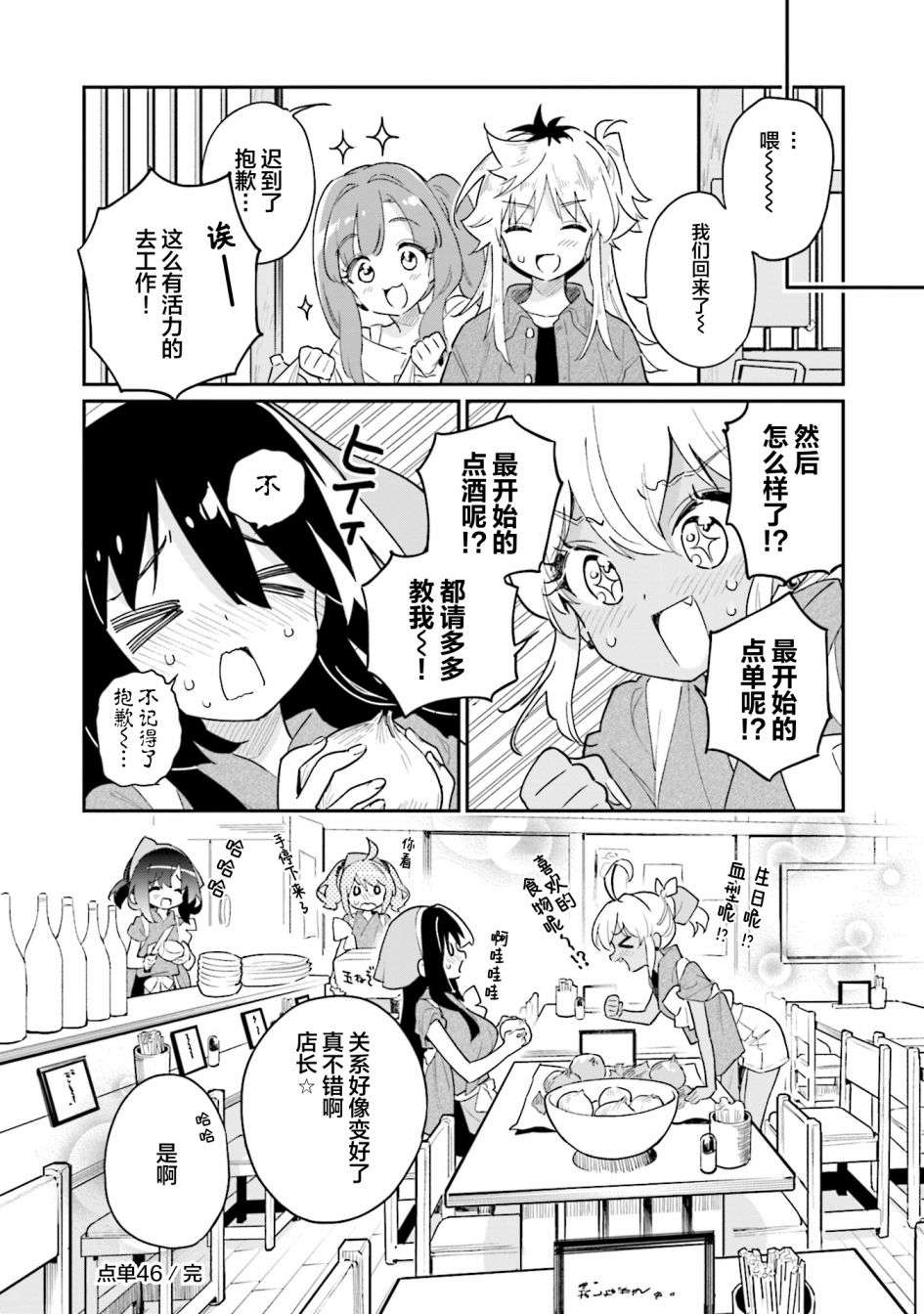 暖心酒馆第46话