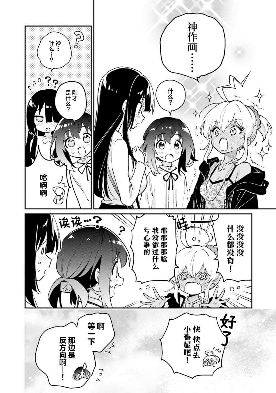 暖心酒馆第46话