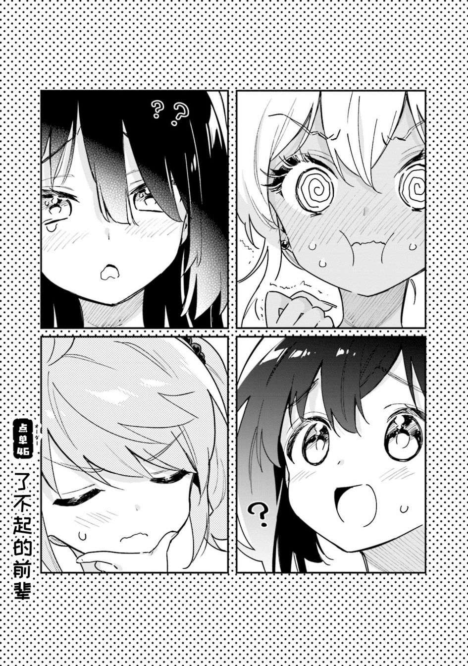 暖心酒馆第46话