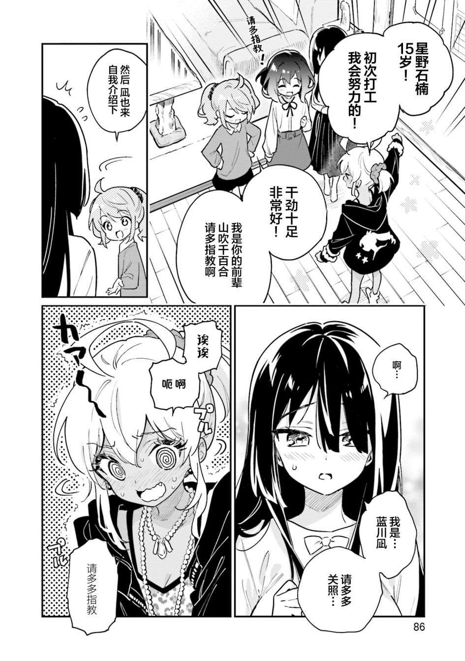 暖心酒馆第46话