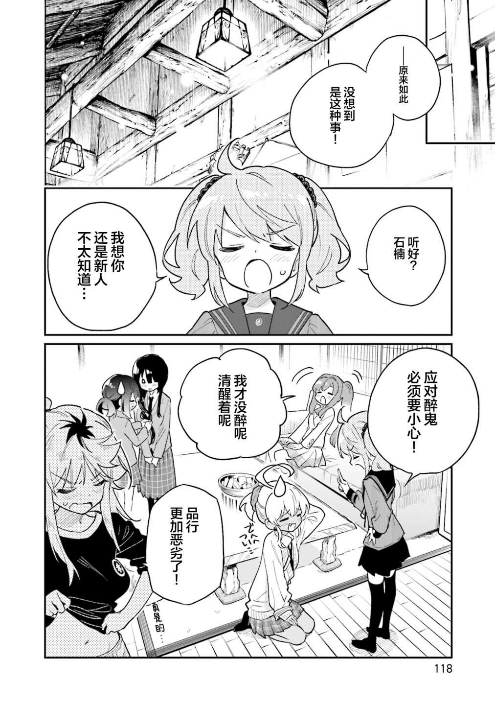 暖心酒馆第47话