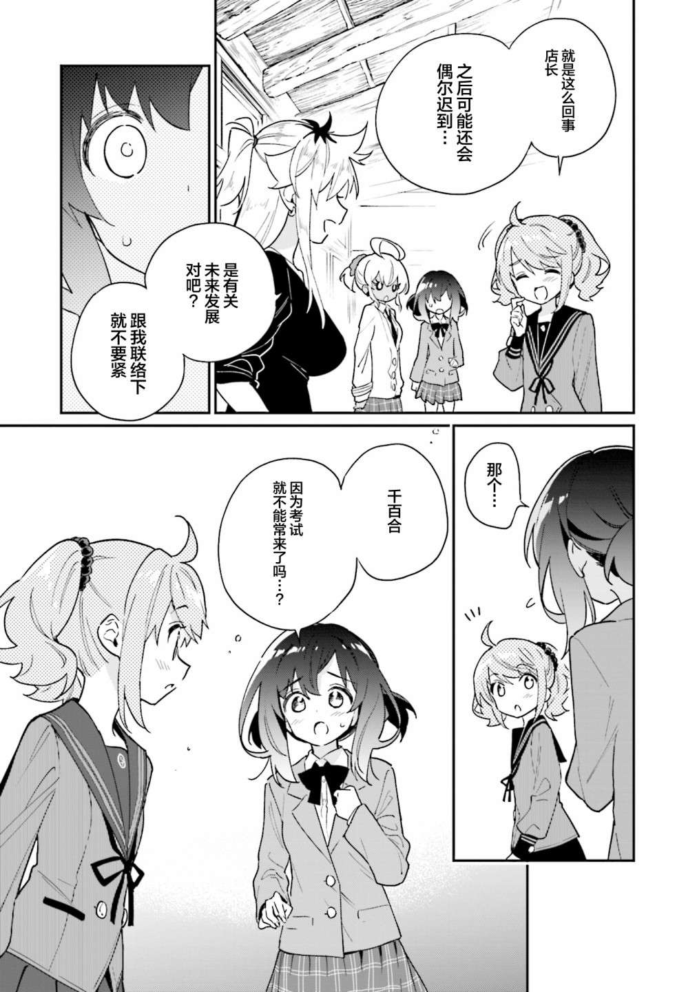 暖心酒馆第47话