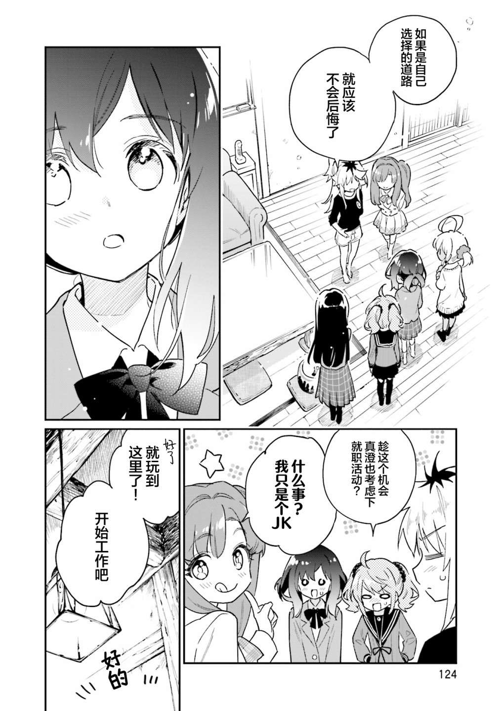 暖心酒馆第47话