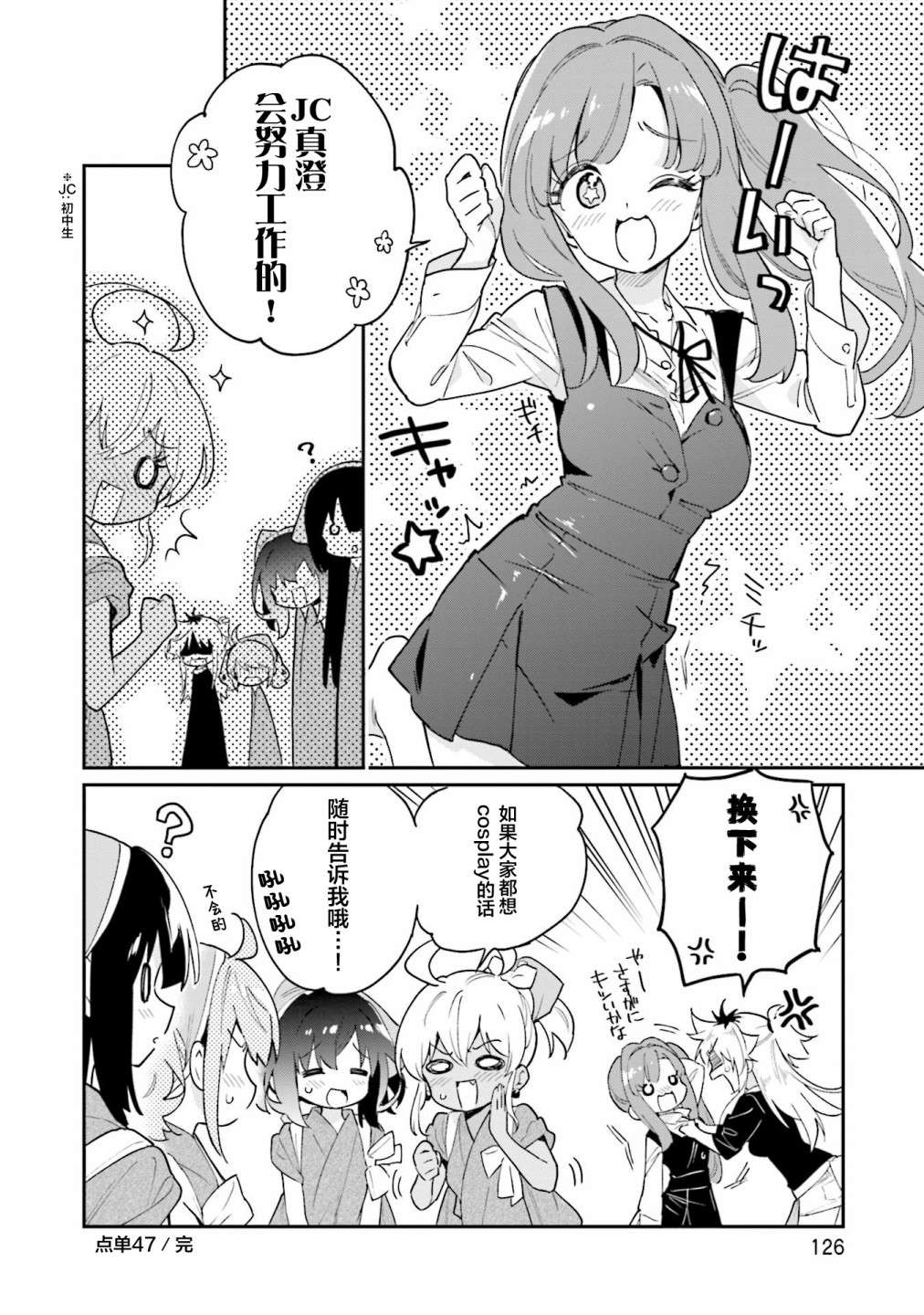 暖心酒馆第47话