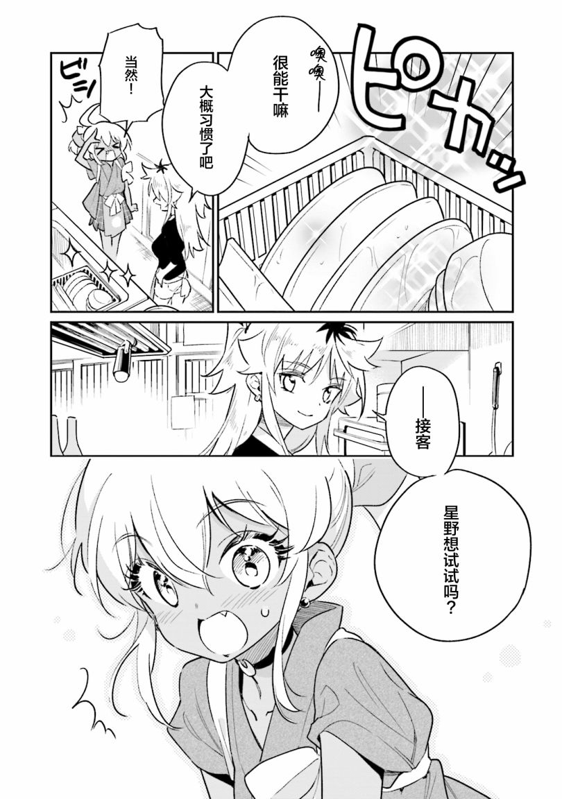 暖心酒馆第49话