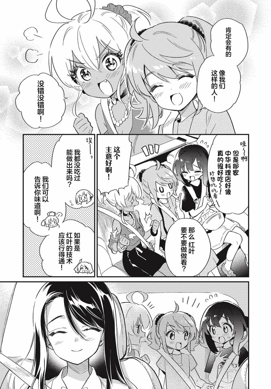 暖心酒馆第52话