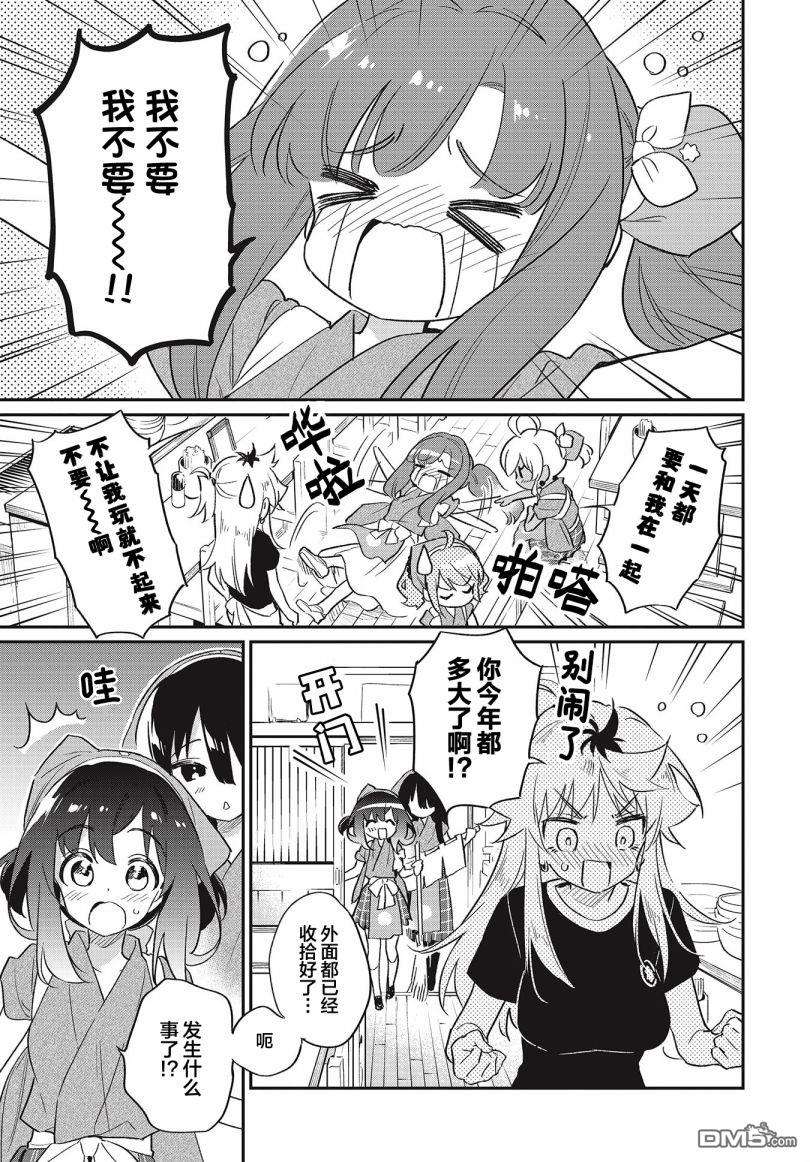 暖心酒馆第51话 二人的歌物语