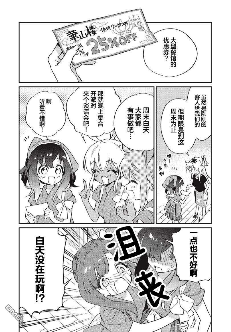 暖心酒馆第51话 二人的歌物语