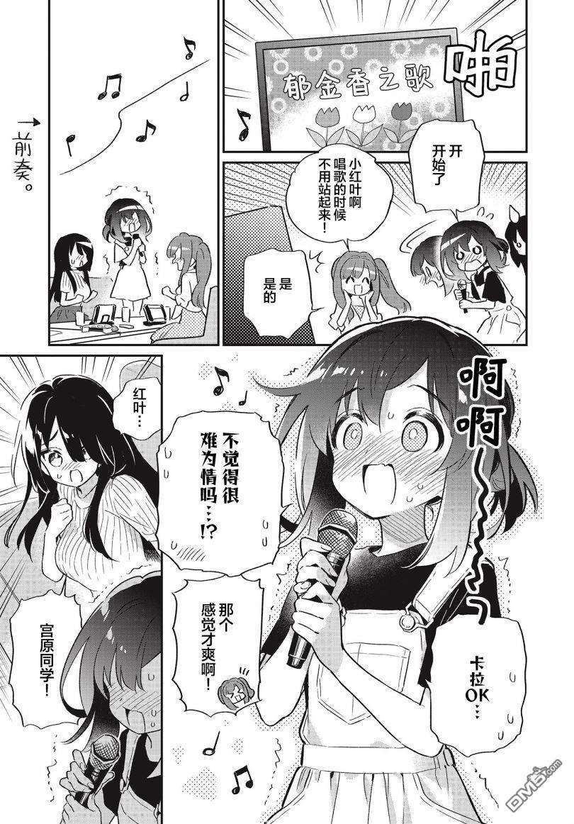 暖心酒馆第51话 二人的歌物语