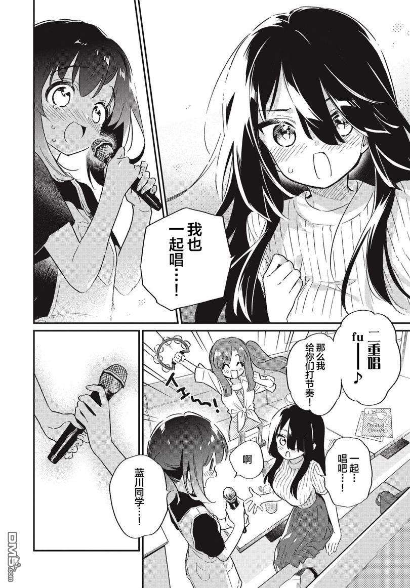 暖心酒馆第51话 二人的歌物语