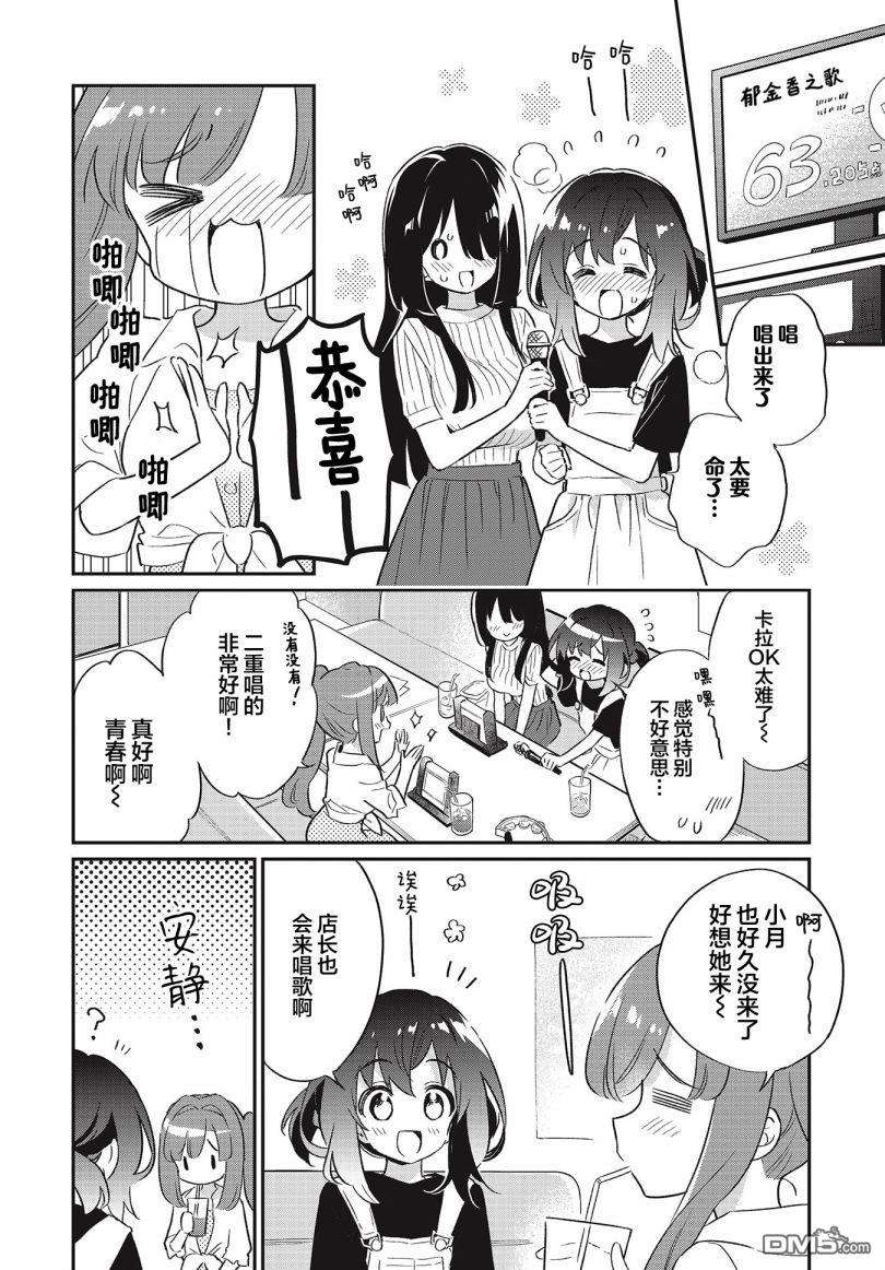 暖心酒馆第51话 二人的歌物语