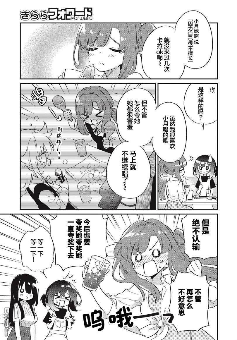 暖心酒馆第51话 二人的歌物语