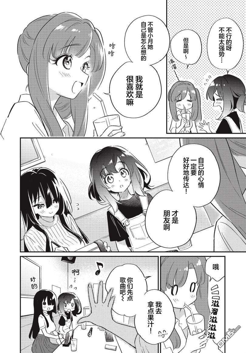 暖心酒馆第51话 二人的歌物语