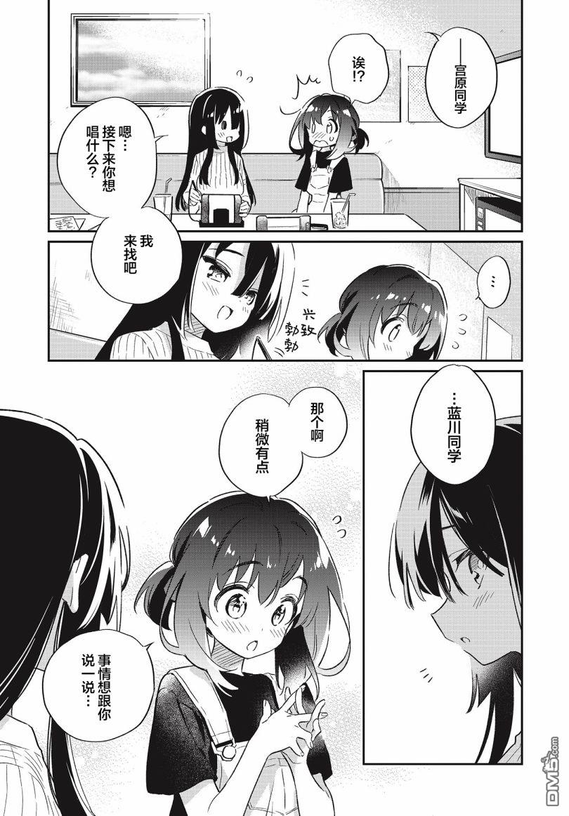 暖心酒馆第51话 二人的歌物语