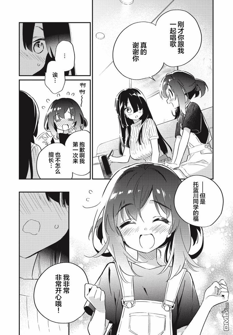 暖心酒馆第51话 二人的歌物语