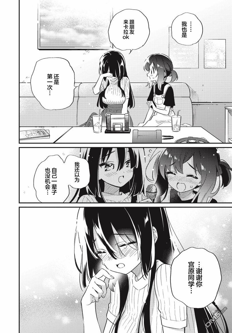 暖心酒馆第51话 二人的歌物语