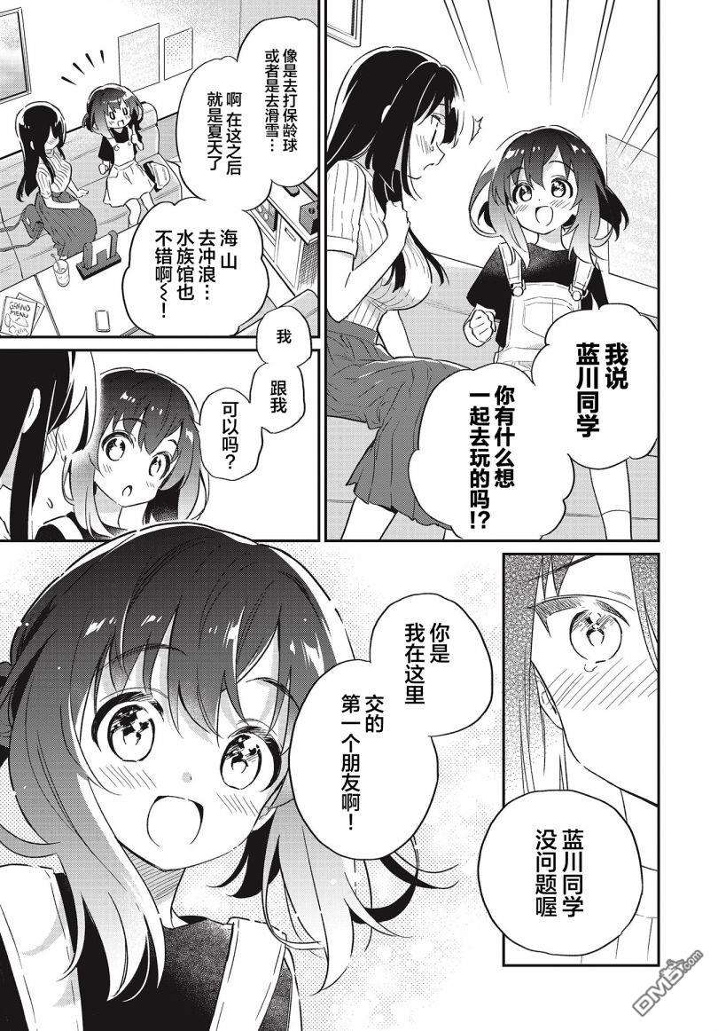 暖心酒馆第51话 二人的歌物语